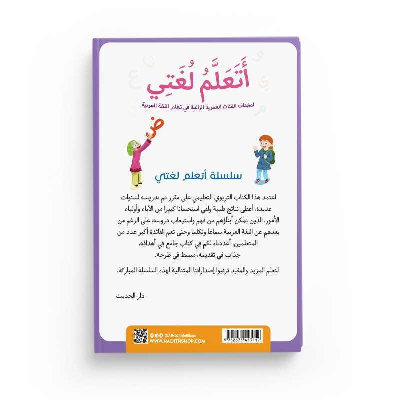 J’apprends ma langue | 1re primaire | Al Hadith