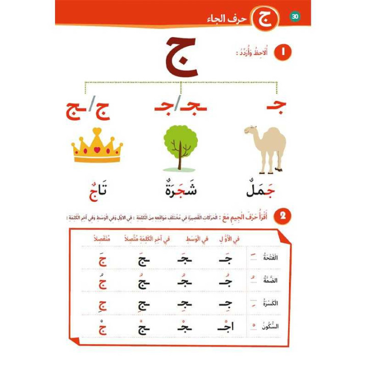 J’apprends ma langue | 1re primaire | Al Hadith