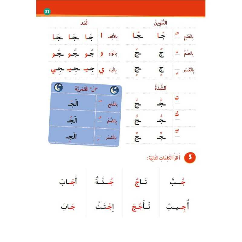 J’apprends ma langue | 1re primaire | Al Hadith