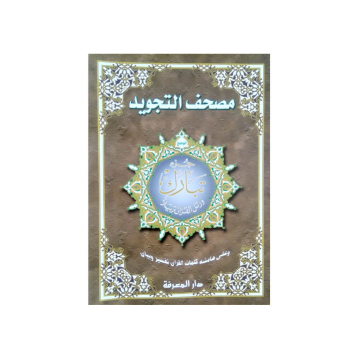 Juz Tabarak arabe avec tajwid, grand format