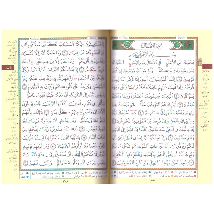 Coran tajwid Hafs 17 × 24 cm sans index