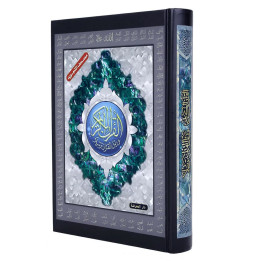 Coran tajwid en arabe- Dar ma'rifa