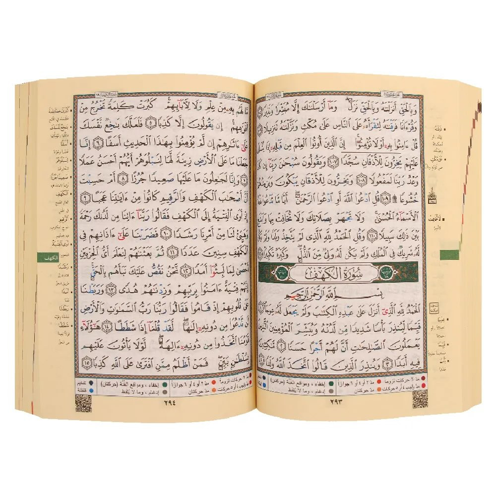 Coran tajwid en arabe- Dar ma'rifa