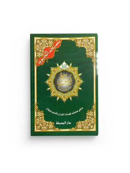 Roub3 YaSîn avec tajwid