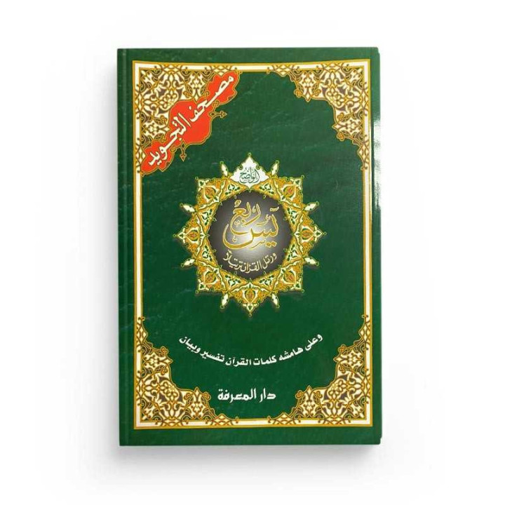 Roub Yasin tajwid arabe : de Ya-Sin à An-Nas | Le Savoir