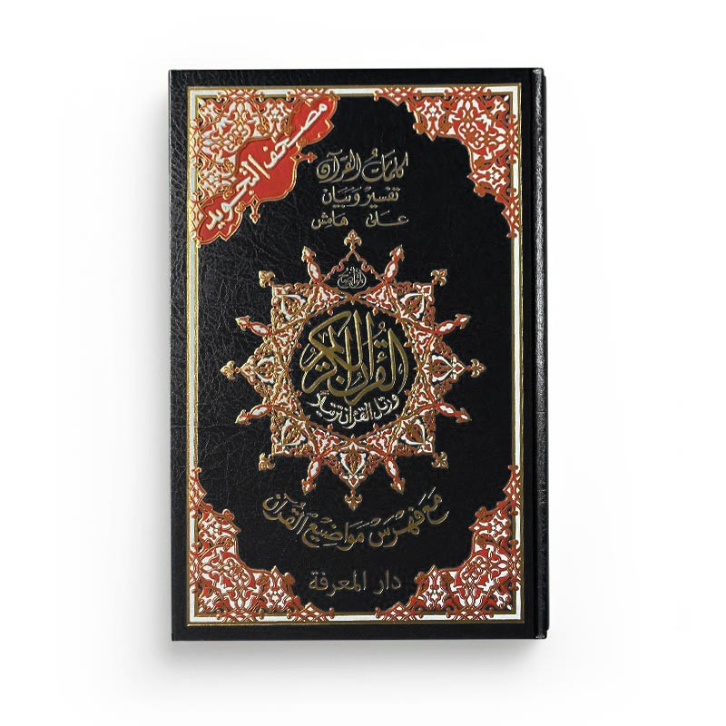 Coran tajwid arabe A5 15 × 21 cm | Le Savoir
