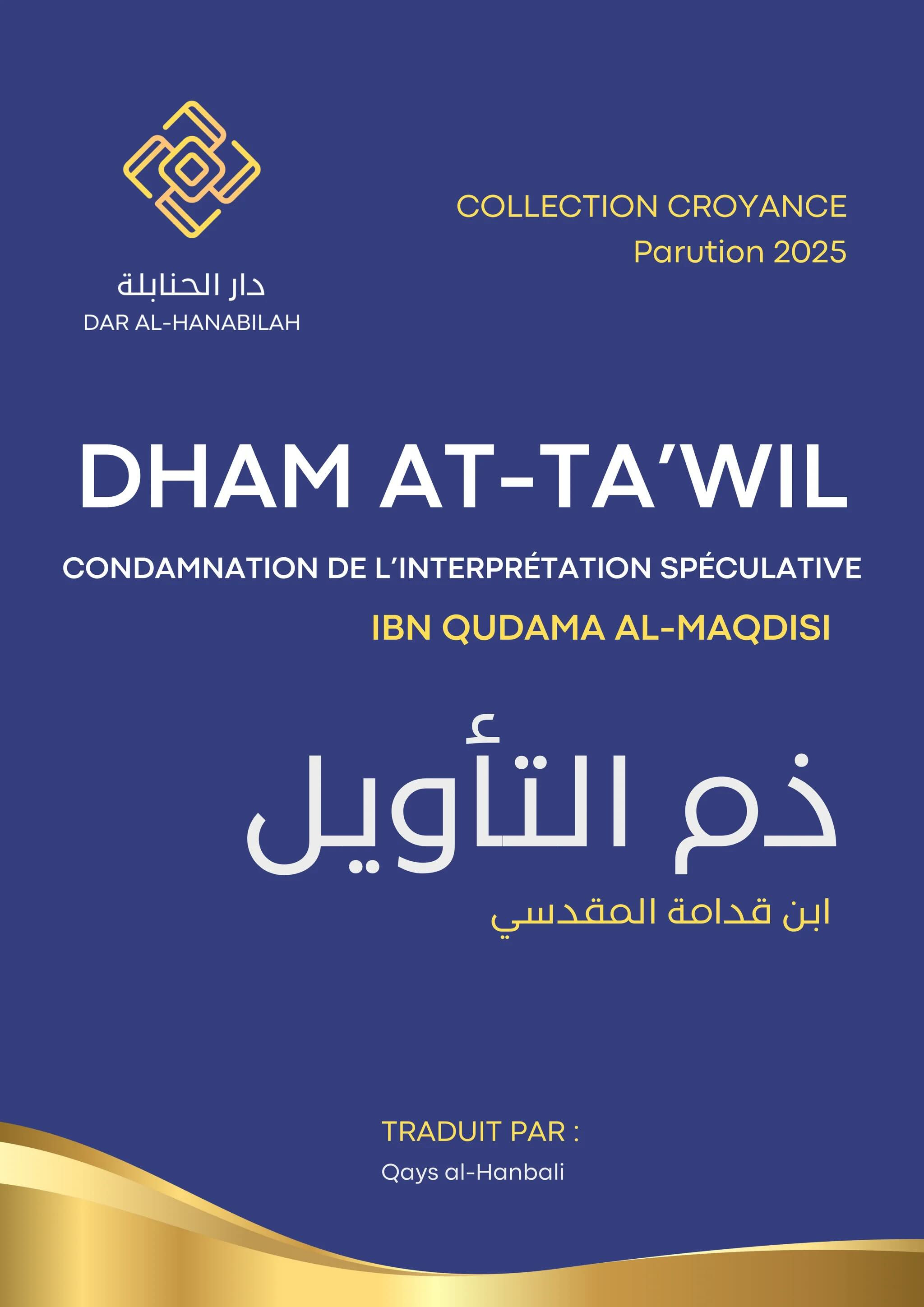 Dham at-Ta'wil - Ibn Qudama al-Maqdisi - Editions Al Hanabilah