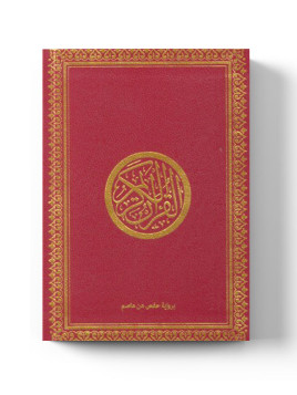 Coran arabe - lecture hafs...