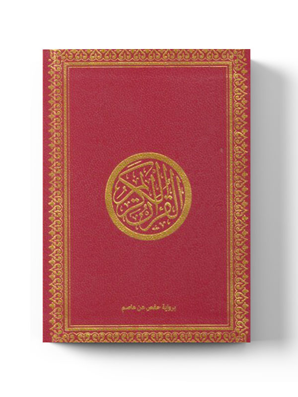 Coran arabe - lecture hafs - format  A5 - rouge
