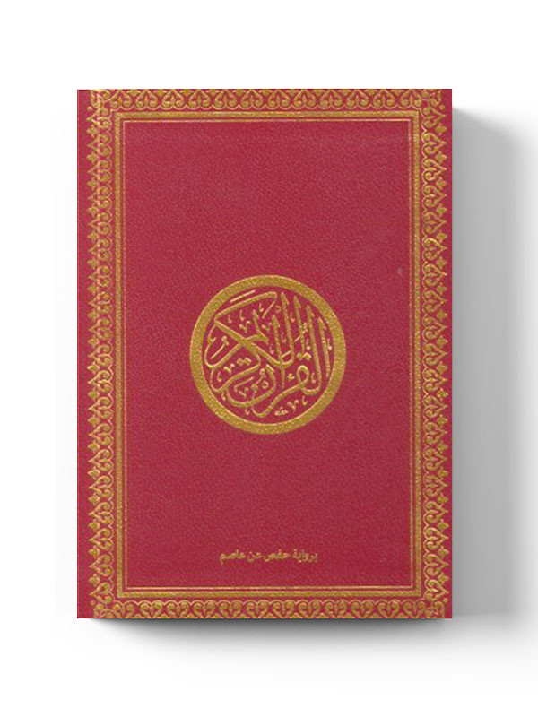 Coran arabe rouge 25 × 35 cm | Le Savoir