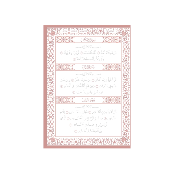 Mon Coran à tracer rose | Pages en couleur | Al Imam