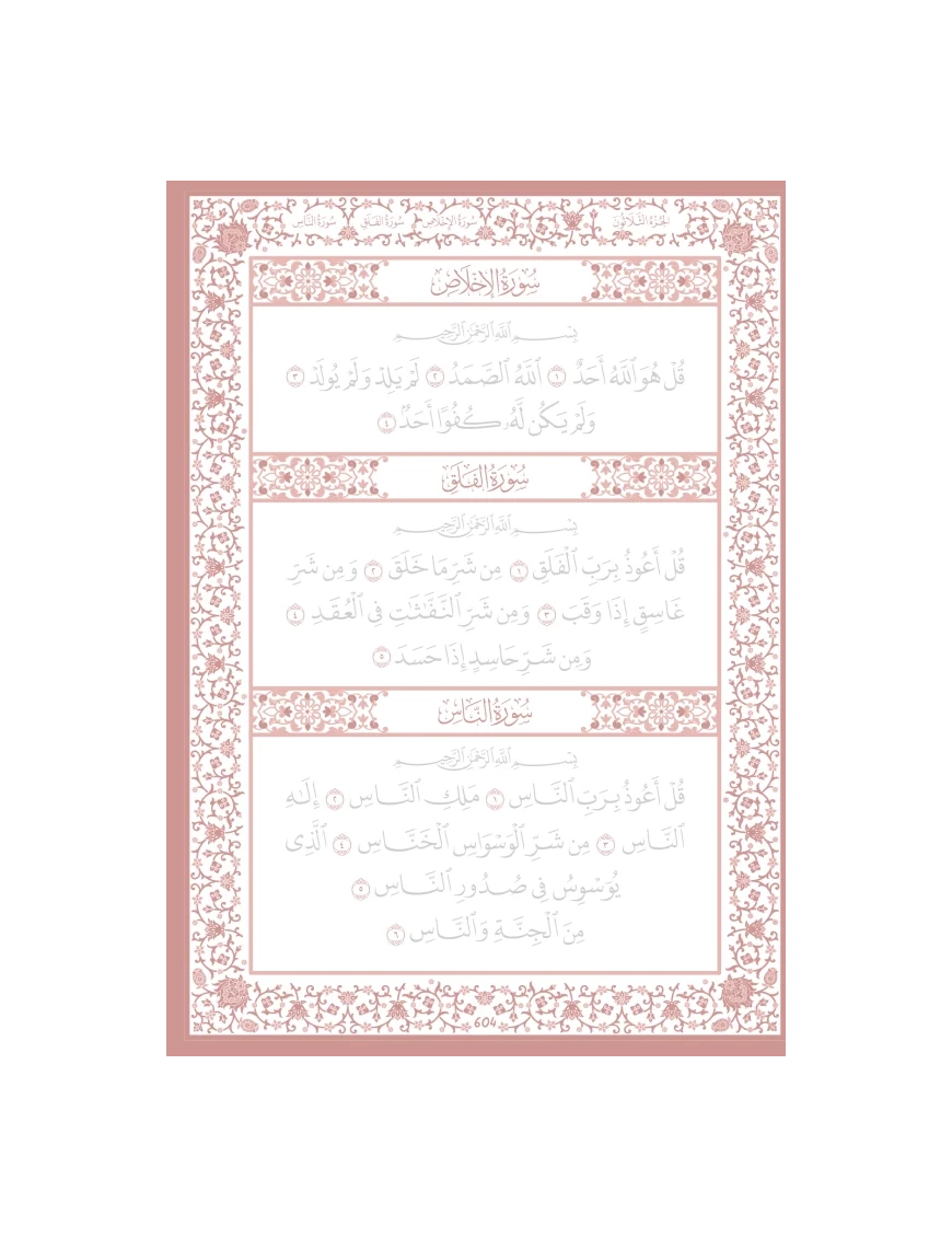 Mon Coran à tracer rose | Pages en couleur | Al Imam