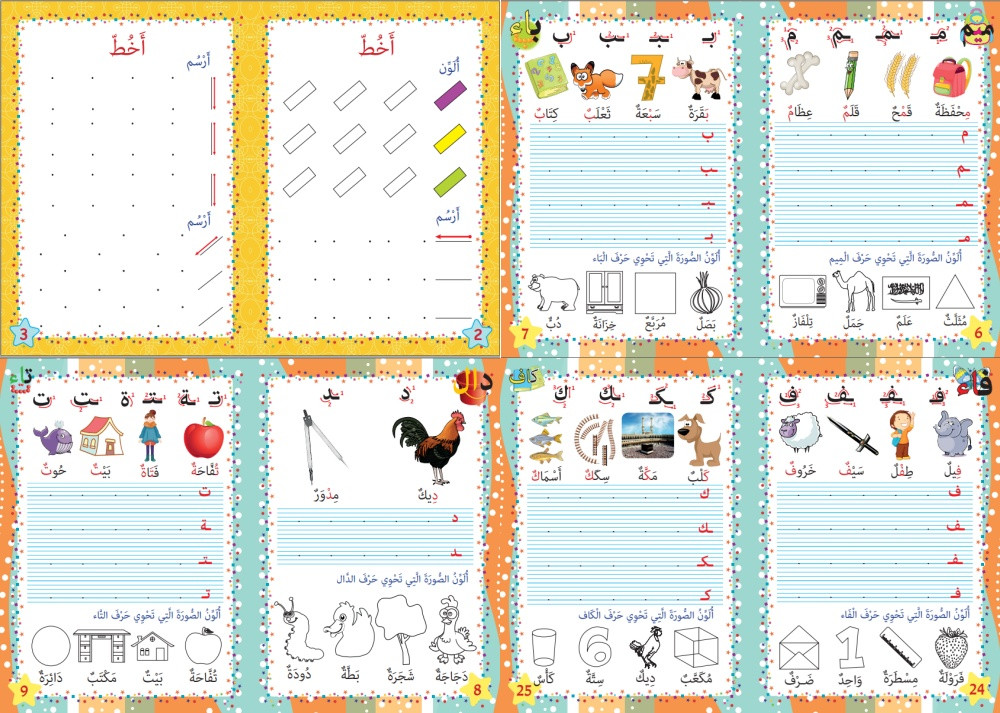 J’apprends l’alphabet arabe - Editions Orientica
