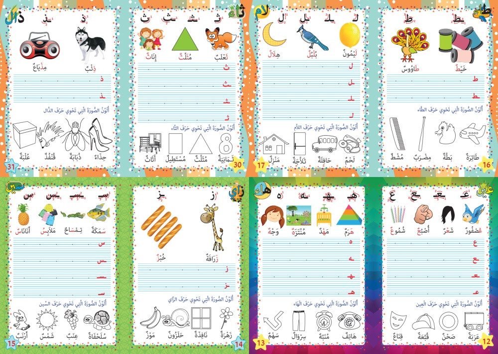 J’apprends l’alphabet arabe - Editions Orientica