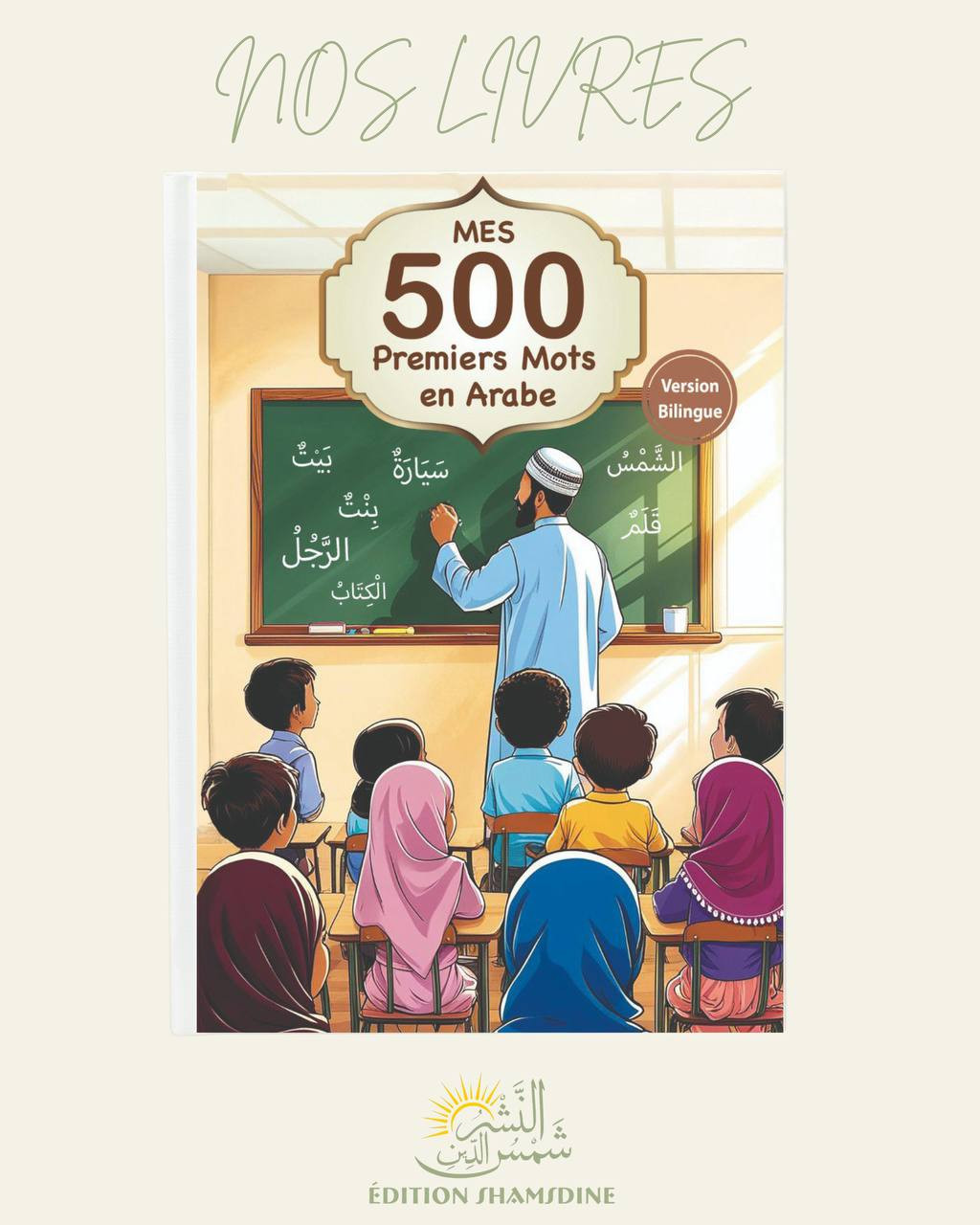 Mes 500 premiers mots arabes | Illustrations et audio