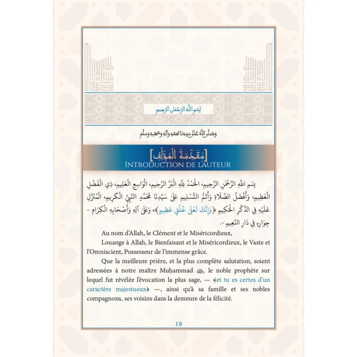 Tadhkirat as-Sāmi` sur les règles de conduite du savant et de l’étudiant - Al Iqraiyyah