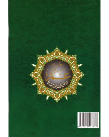 Coran Al Tajwid - Arabe Français Phonétique - Jouz Amma