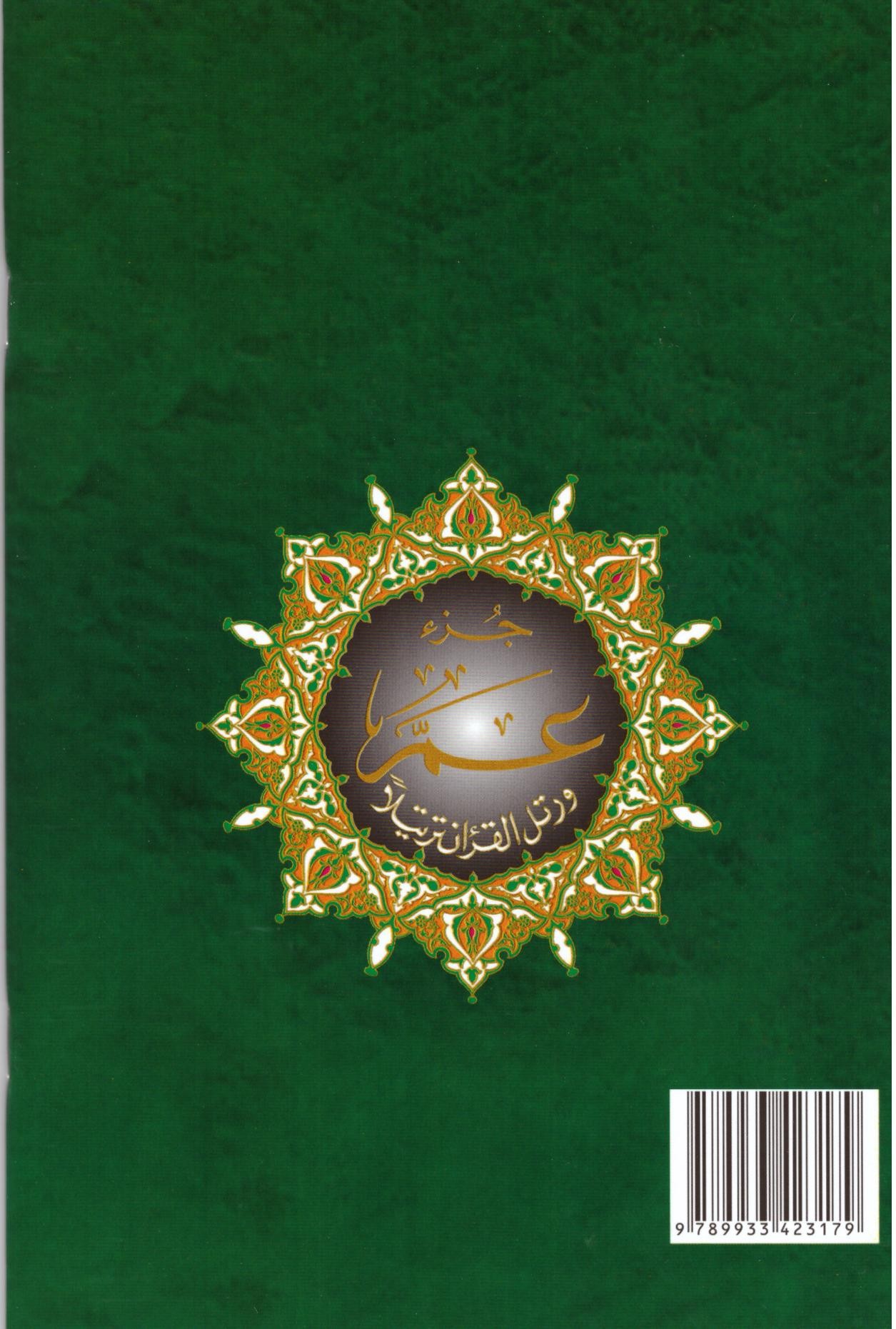 Coran Al Tajwid - Arabe Français Phonétique - Jouz Amma