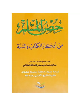 La citadelle du musulman...