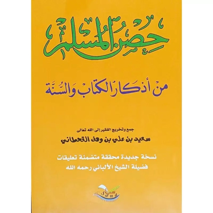 La citadelle du musulman حصن المسلم - version arabe - petit format