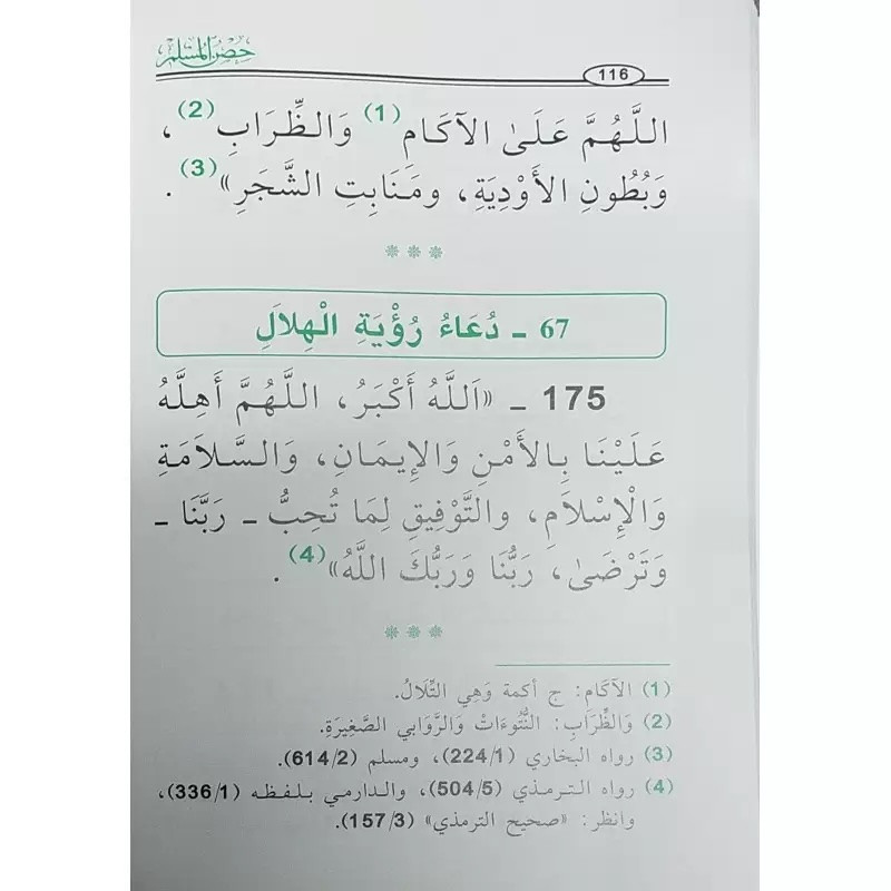 La citadelle du musulman حصن المسلم - version arabe - petit format