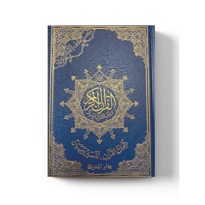 Coran tajwid Hafs 25 × 35 cm sans index | Le Savoir