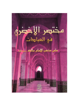 Mukhtasar Al-Akhdari fi Al...