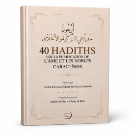 40 hadiths sur la purification de l'âme et les nobles caractères - Imaany