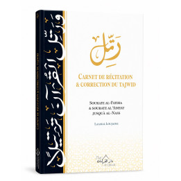 Carnet de récitation & correction du tajwid - sourate al-Fatiha & sourate al 'Adiyat jusqu'à al-Nass - Dar Al Qira'at