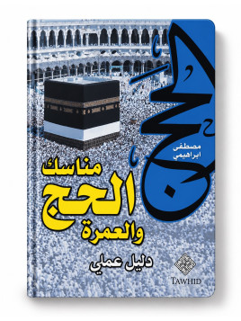 Hadj & Umra Arabe  -...