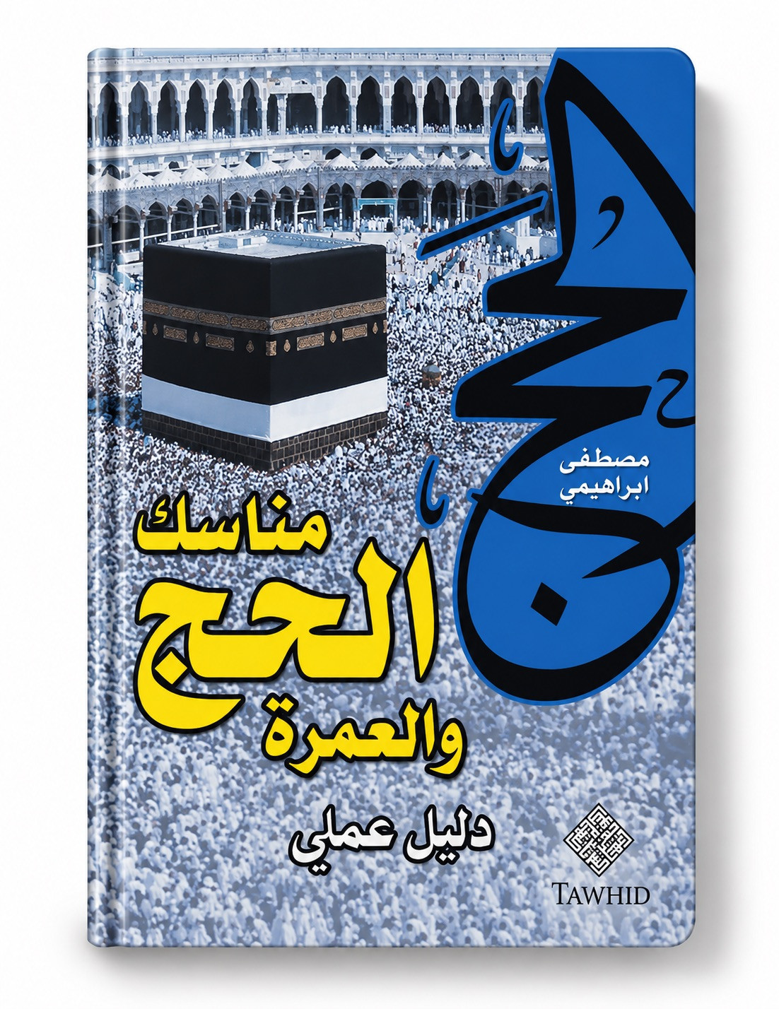 Hadj & Umra Guide Pratique  Mostafa BRAHAMI EN ARABE