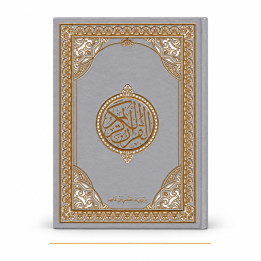 Le Saint Coran en arabe tajwid Gris Argent 17 x 24 cm