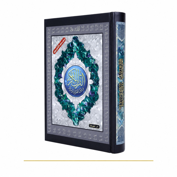 Coran tajwid arabe grand format 35 × 25 - Dar ma'rifa