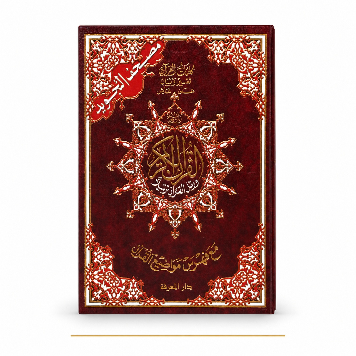 Coran tajwid arabe maxi format 50 × 35 - Dar ma'rifa