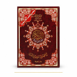 Coran tajwid arabe grand format 35 × 25 - Dar ma'rifa