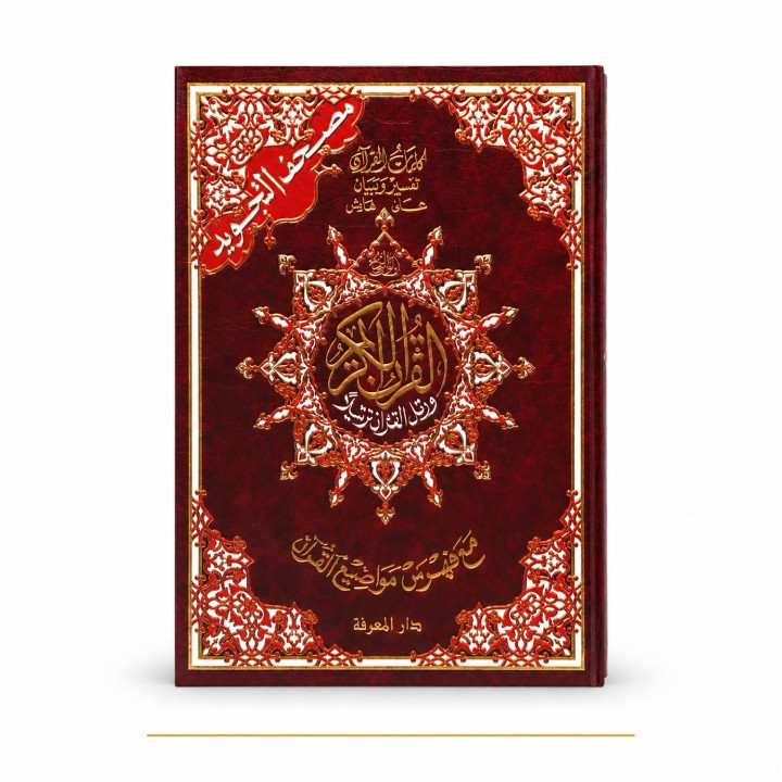 Coran tajwid arabe grand format 35 × 25 - Dar ma'rifa