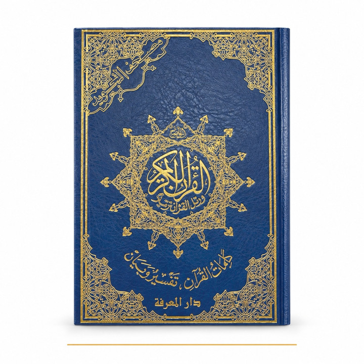 Coran arabe avec règles de Tajwid ( sans index) - Arabe Hafs 17X24
