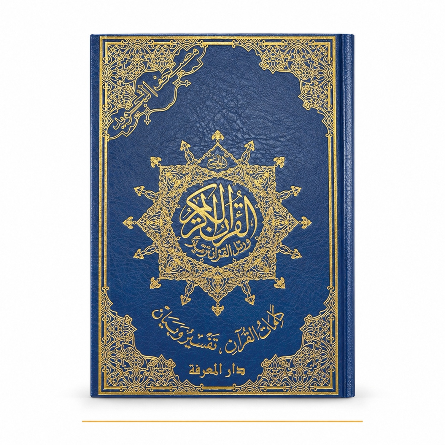 Coran arabe avec règles de Tajwid ( sans index) - Arabe Hafs 17X24
