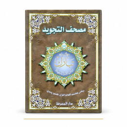 Coran tajwid - Juz Tabarak - Grand format