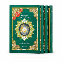 Coran Al-Tajwid Arabe - Divisé 4 Parties - 17 x 24 cm