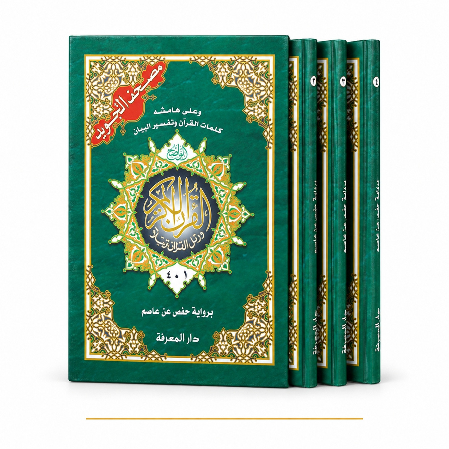 Coran Al-Tajwid Arabe - Divisé 4 Parties - 17 x 24 cm