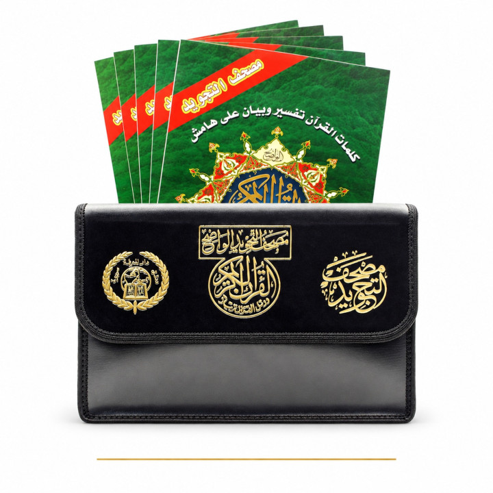 Moushaf At-Tajwid 12X8 : coffret Coran 30 parties avec règles de tajwid