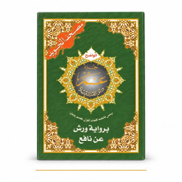 Coran Juz Amma avec tajwid lecture warsh - format moyen