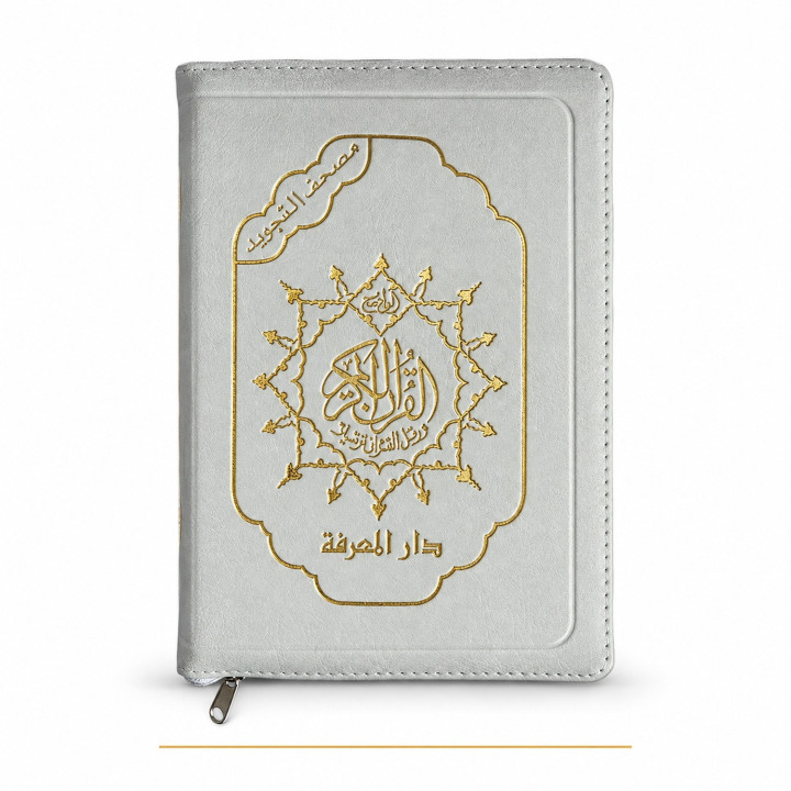 Coran arabe tajwid zippé blanc 14 × 20 cm
