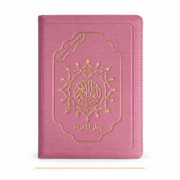 Coran arabe tajwid zippé rose 14 × 20 cm