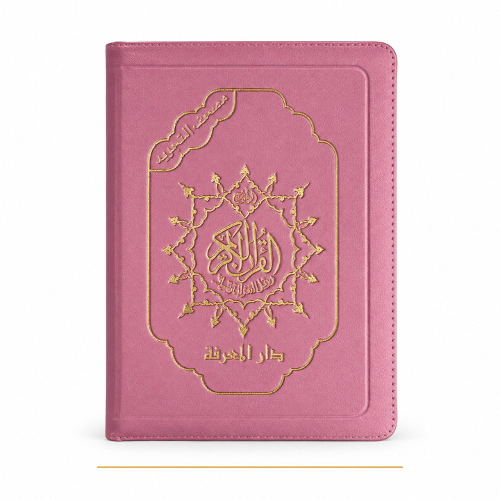 Coran arabe tajwid zippé rose 14 × 20 cm