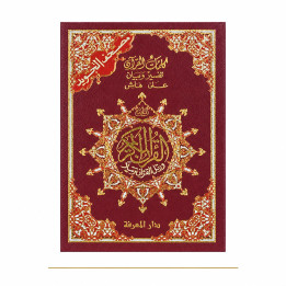 Coran tajwid de poche 12 × 9 cm – couverture de face