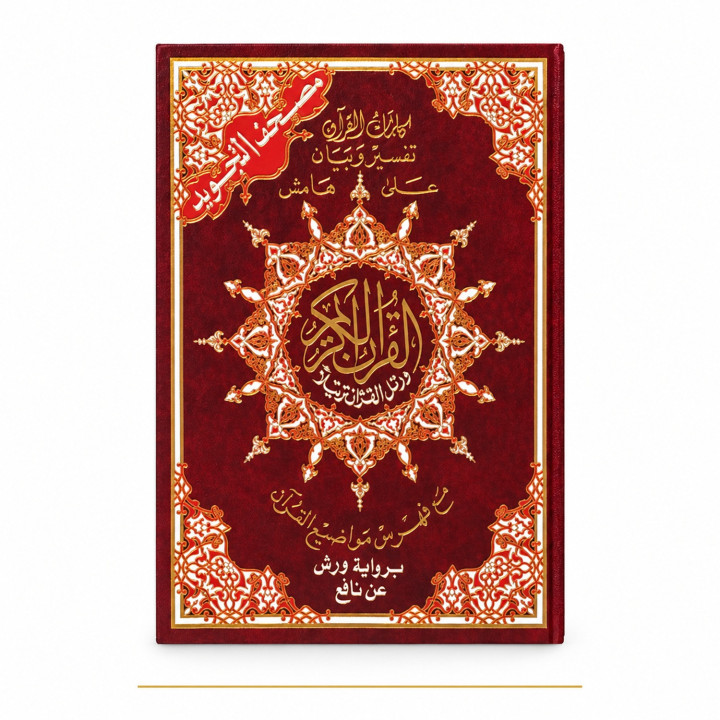 Coran tajwid Warsh 17 × 24,5 cm avec index – couverture rouge de face