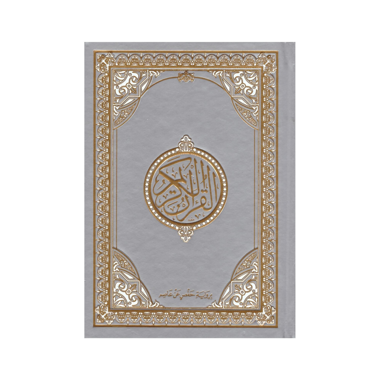 Coran arabe tajwid gris argent 20 × 15 cm avec tafsir – couverture de face