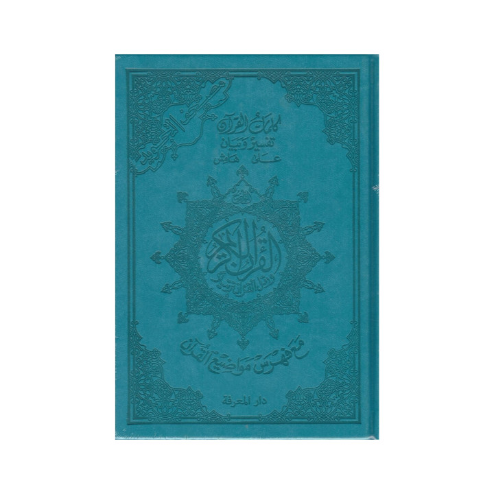 Coran tajwid arabe Hafs A5 bleu turquoise avec tafsir – couverture de face